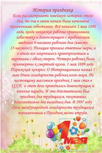 Папка-передвижка - 1 мая - День труда!