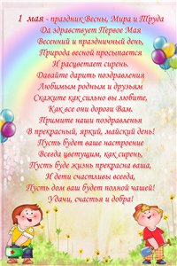 Папка-передвижка - 1 мая - День труда!