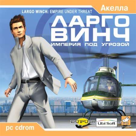 Ларго Винч. Империя под Угрозой - полная версия/ Largo Vinch: Empire under threat (2011/PC/RUS)