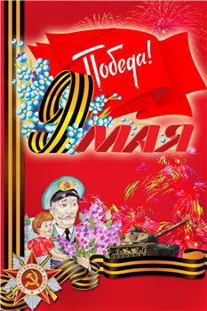 Папка передвижка - 9 мая - День победы!