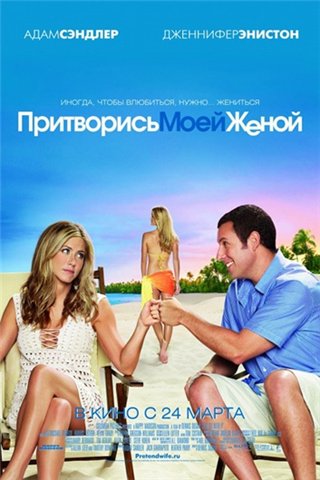 Притворись моей женой / Just Go with It (2011) DVDRip