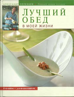 Лучший обед в моей жизни