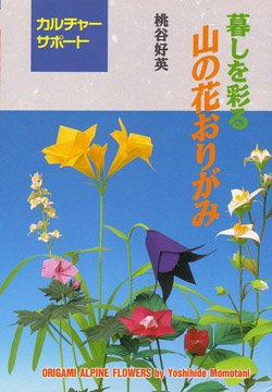 Origami alpine flowers