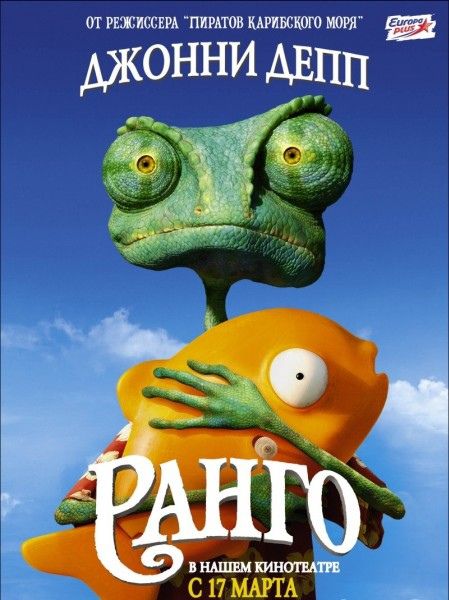Ранго / Rango (2011/DVDScr)