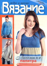 Вязание модно и просто 2011-7 (111)