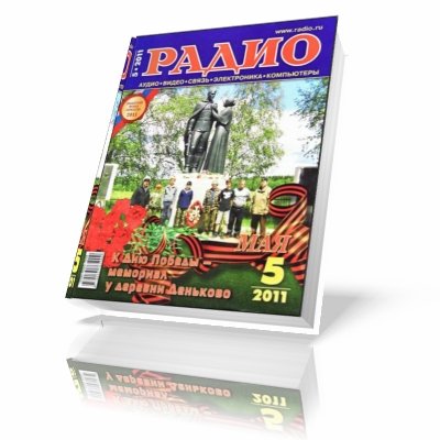 Радио №5, 2011