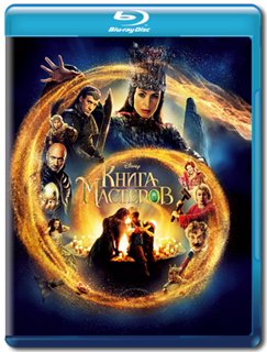 Книга мастеров (2009) ВDRip