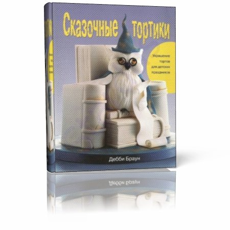 «Сказочные тортики»
