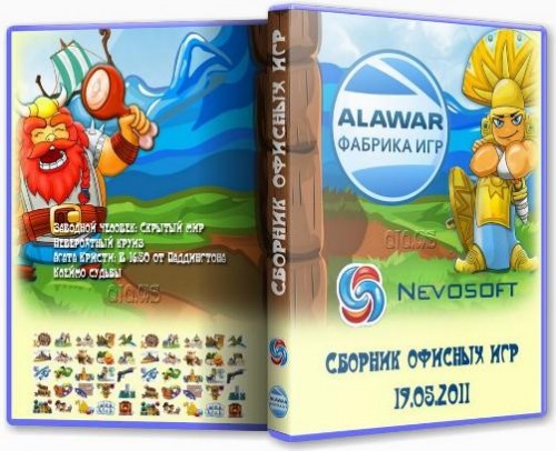 Сборник офисных игр (19.05.2011)