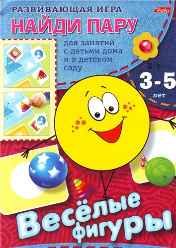 Развивающая игра "Найди пару" «Веселые фигуры»