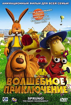 Волшебное приключение / The Magic Roundabout (2005) BDRip (AVC)