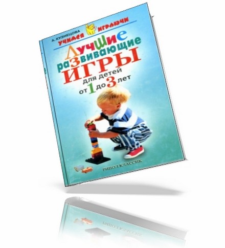 Лучшие развивающие игры для детей от 1 до 3 лет