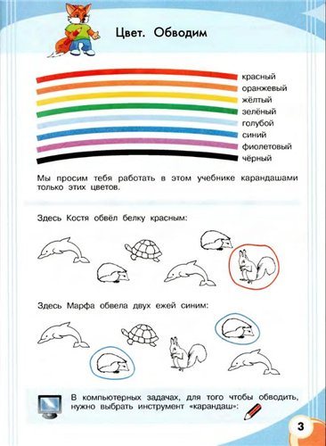 Математика и информатика. 1 класс. В 5 частях. Часть 1