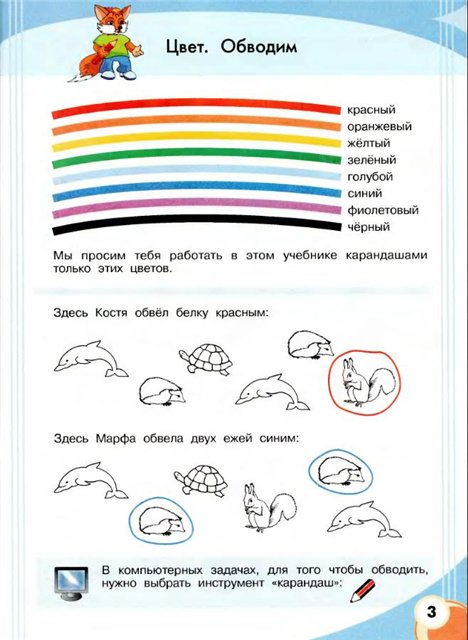 Математика и информатика. 1 класс. В 5 частях. Часть 2