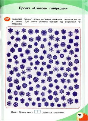 Математика и информатика. 1 класс. Тетрадь проектов