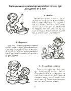 Первые шаги. Развиваем мелкую моторику у малышей