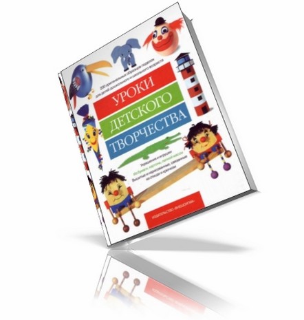 Уроки детского творчества