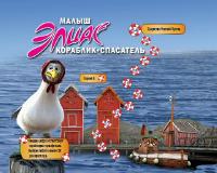 Малыш Элиас / Elias (2005) 2xDVD5