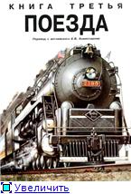 Энциклопедия юного учёного. Техника