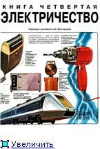 Энциклопедия юного учёного. Техника