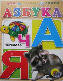 серия "Мои первые книги"