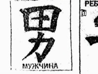 Тайнам нет. Люди. Общество. Планета / Письмена. Слова и буквы планеты Земля (2010) DVDRip