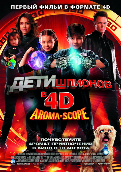 Дети шпионов 4 / Spy Kids: All the Time in the World (2011/TS)
