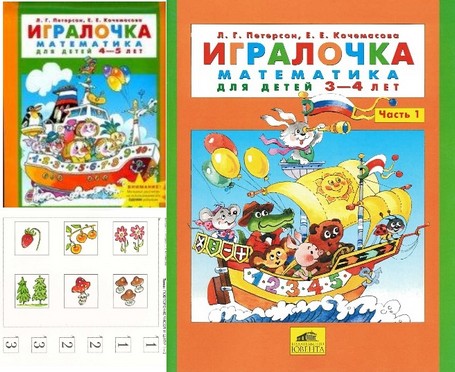 Игралочка.Для детей 4-5 лет,3-4 лет