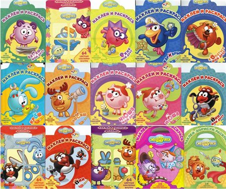 Наклей и раскрась. Смешарики - 16 книг