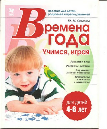 Времена года.