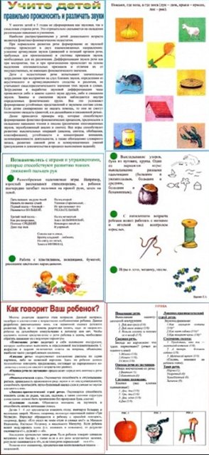 Занимаемся с ребенком дома (3 информационных стенда)
