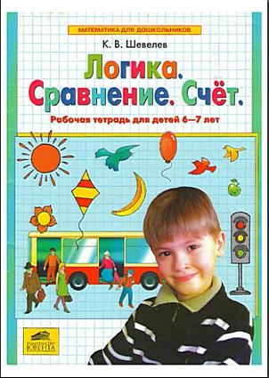 Логика, сравнение, счет