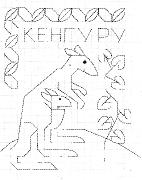 Рисуем животных жарких стран. Клеточка за клеточкой