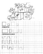 Фигуры и узоры. Пропись-тетрадь