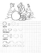 Фигуры и узоры. Пропись-тетрадь