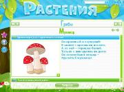 Хочу Все Знать. Растения. Веселые истории для друзей