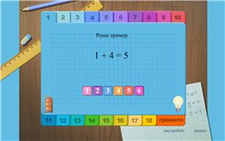 Сосчитайка. Математика. Часть 2