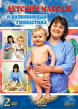 Детский массаж и развивающая гимнастика от 6 мес. до 1 года