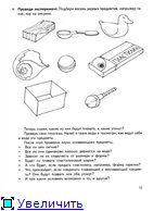 Маленький исследователь. Развитие познавательных способностей. 5-7 лет. Маленький исследователь. Развитие познавательных способностей. 5-7 лет.