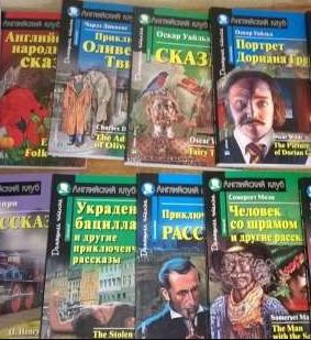 Engilsh Club / Английский клуб — 76 адаптированных книг для чтения на английском языке