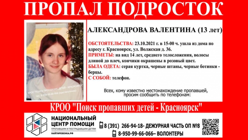 Что известно о пропавших в Красноярске подростках