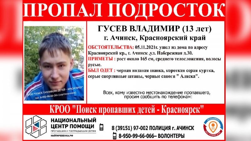 12-летнего подростка вторые сутки ищут в Ачинске