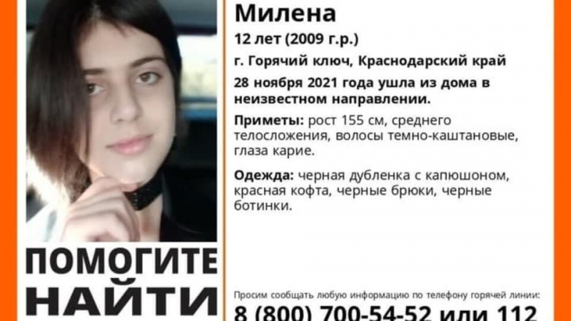12-летняя девочка пропала в Горячем Ключе