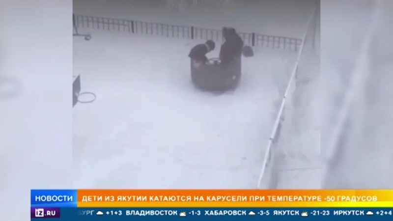 Дети из Якутии катаются на карусели при температуре минус 50 градусов
