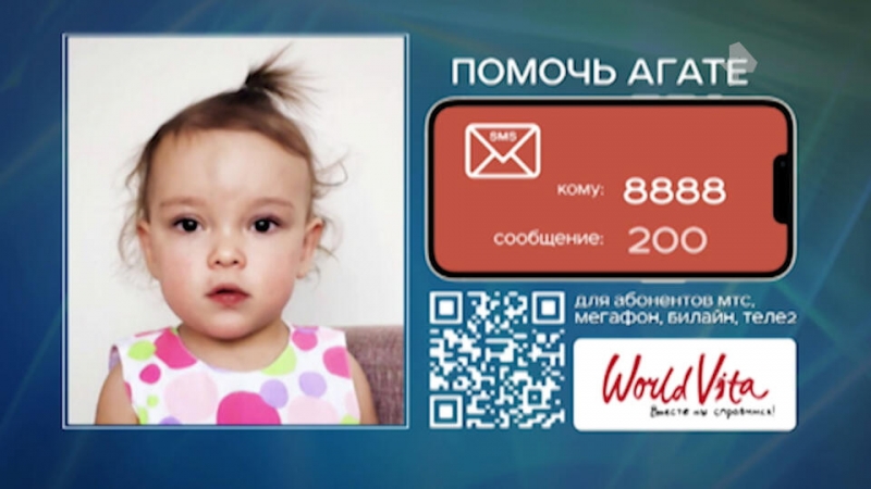 РЕН ТВ собирает деньги на спасение маленькой Агаты