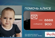 РЕН ТВ собирает деньги на спасение маленькой Алисы