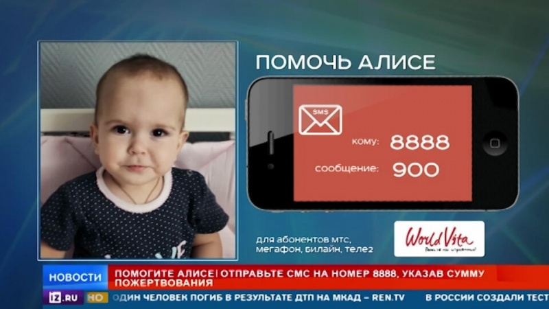 РЕН ТВ собирает деньги на спасение маленькой Алисы