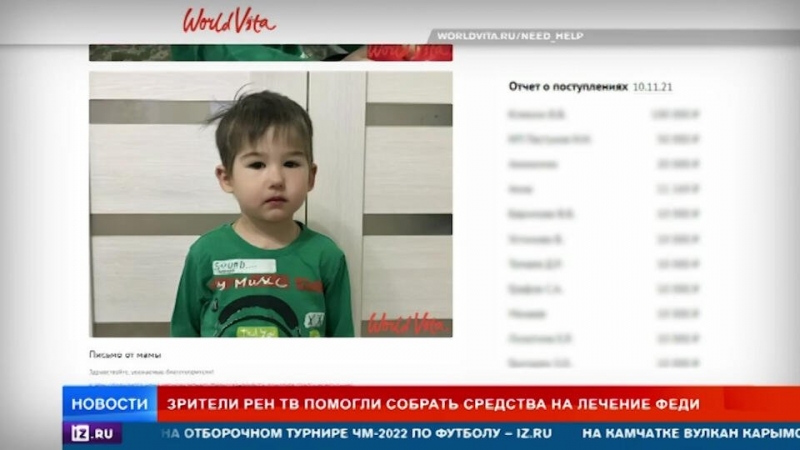 Зрители РЕН ТВ помогли маленькому Феде с половиной сердца