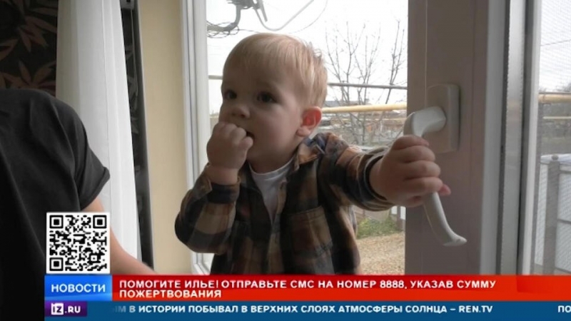 РЕН ТВ собирает деньги на спасение маленького Ильи