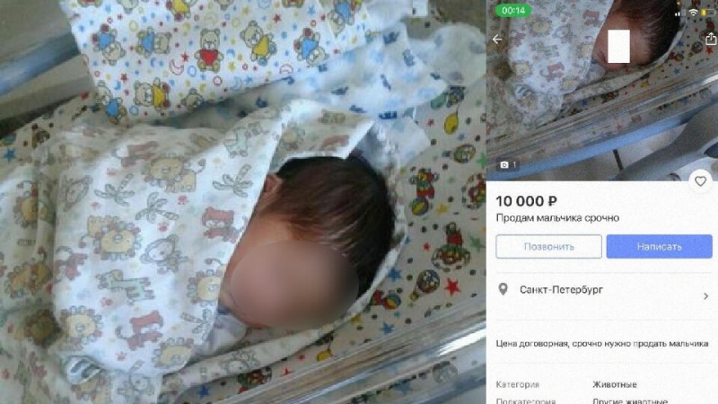 Россиянка разместила в Сети объявление о продаже младенца за 10 тысяч